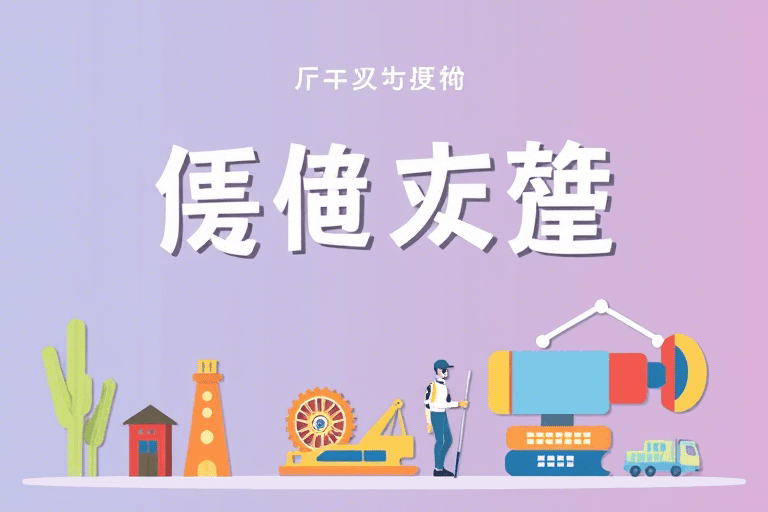 如何找到高质量的工程质量管理学习资料？