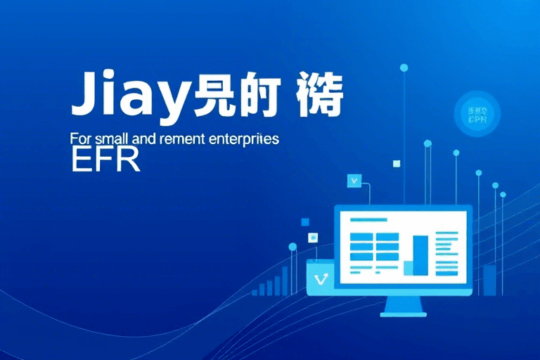 嘉云ERP如何助力企业实现数字化转型与高效管理