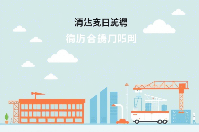 建硕云ERP如何助力企业实现数字化转型与高效管理