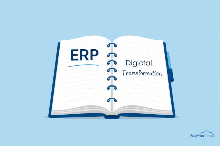 笔记本ERP如何助力企业高效管理与数字化转型