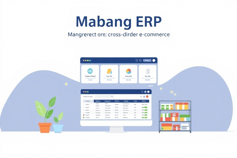 马帮ERP的作用是什么？如何助力跨境电商企业高效运营与增长？