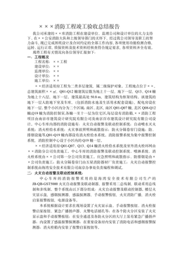 xxx消防竣工验收总结报告1