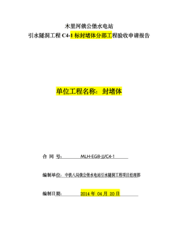 1#、2#施工支洞封堵分部工程