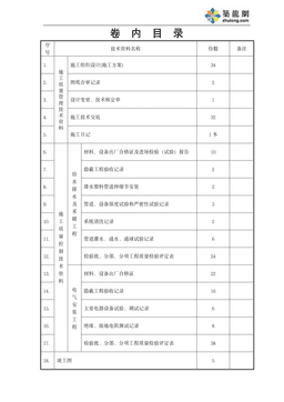 安装工程施工技术资料目录