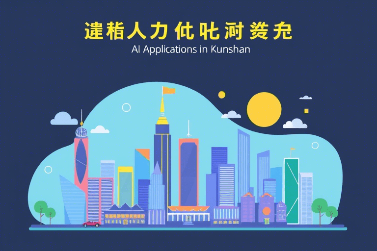 昆山交通工程管理系统如何实现高效智慧化管理？