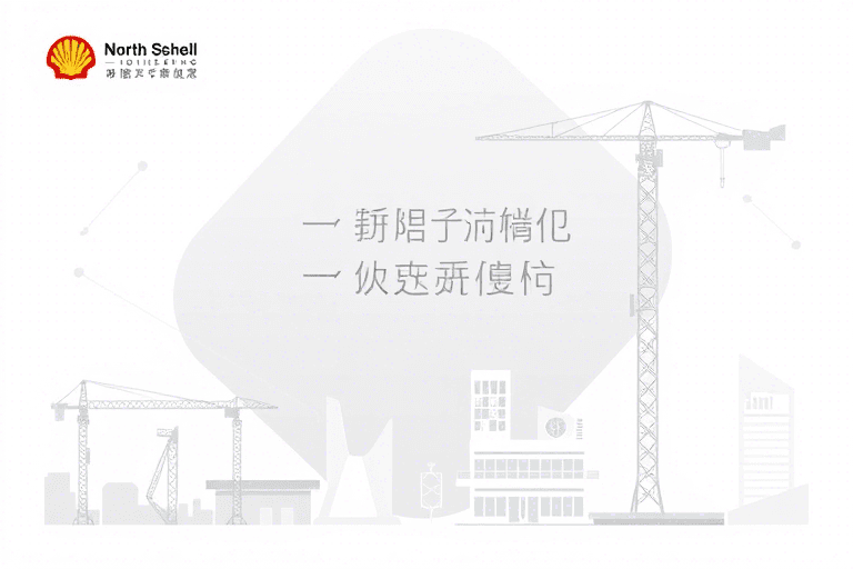 华北壳牌工程管理系统如何提升项目效率与协同能力？