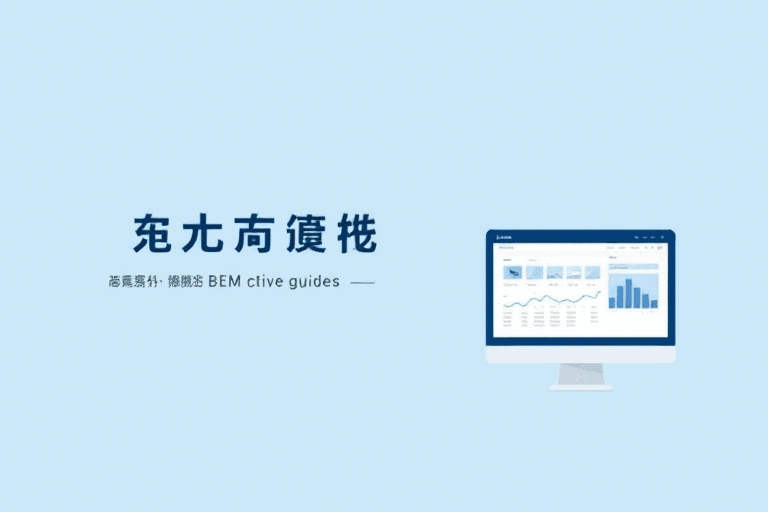 商业工程管理系统哪个好？如何选择最适合企业需求的解决方案？