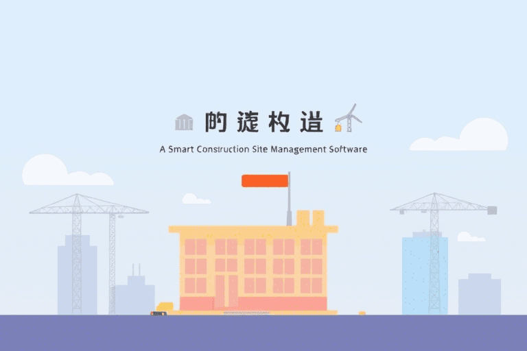 合肥施工日志管理软件如何提升项目管理效率与合规性